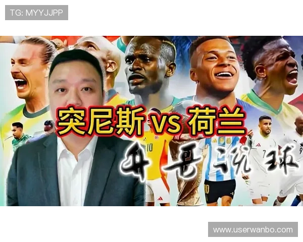 2026年世界杯突尼斯对荷兰比赛详细赛程安排与球队战术分析 2026年世界杯突尼斯对荷兰比赛详细赛程安排与球队战术分析