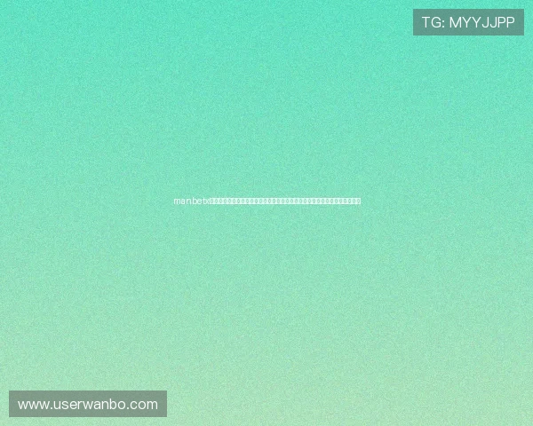 manbetx网页版官方网站最新官网地址及其稳定性介绍确保用户安全畅享高清赛事直播 manbetx网页版官方网站最新官网地址及其稳定性介绍确保用户安全畅享高清赛事直播